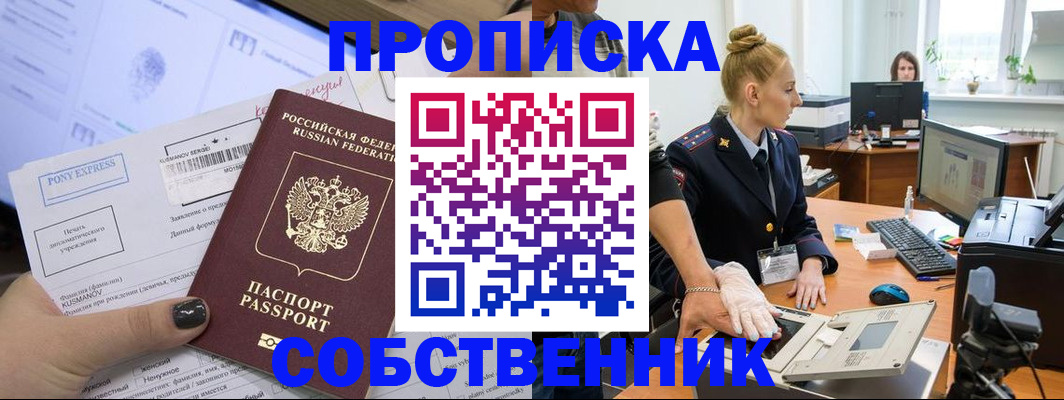 прописка регистрация в Новодвинске