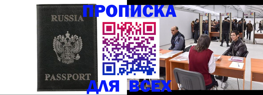 прописка для школы в Новодвинске