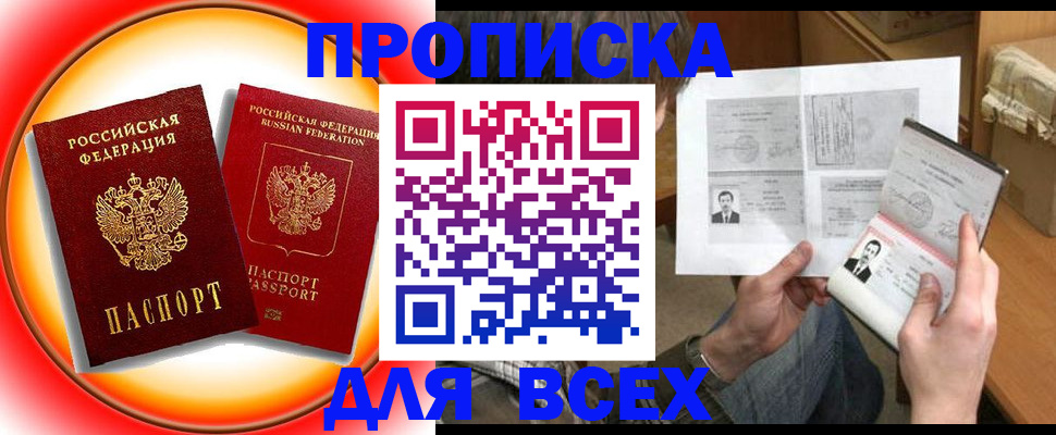 прописка от собственника в Новодвинске