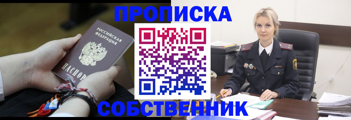 временная прописка в Новодвинске