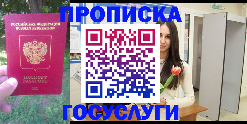 временная регистрация для школы в Новодвинске