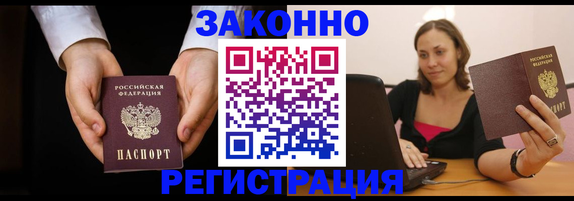 временная регистрация 2025 в Новодвинске