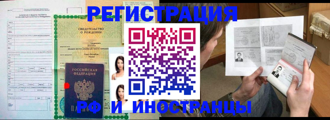 прописка для работы в Новодвинске
